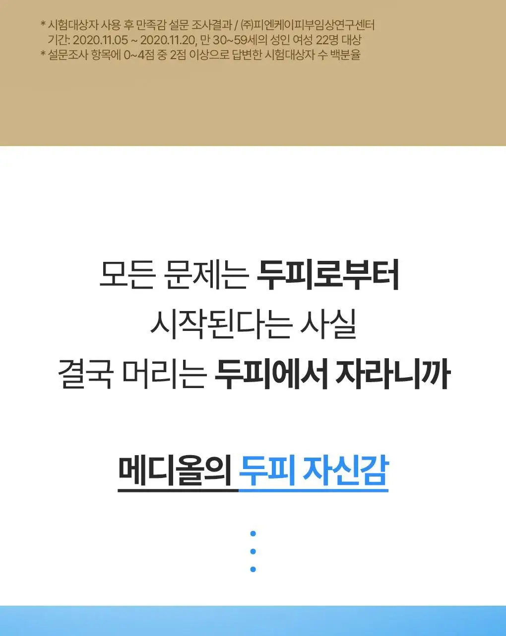 [지현우 PICK] 메디올 탈모케어 뉴트리션 에센스 120ml 상세페이지 9